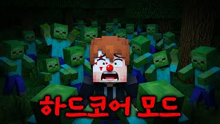 죽으면 전부를 잃는 마인크래프트 하드코어 모드 생존기