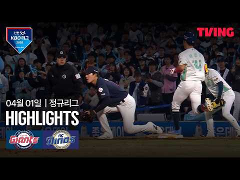 NC VS 롯데 5:4 KBO 스포츠하이라이트