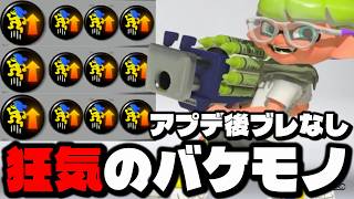 最強パンパンを手に入れたアプデ後のクラッシュブラスターがうざすぎるｗｗｗｗ【スプラトゥーン3】