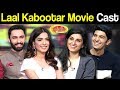 Laal Kabootar Movie Cast | Mazaaq Raat 20 March 2019 | مذاق رات | Dunya News