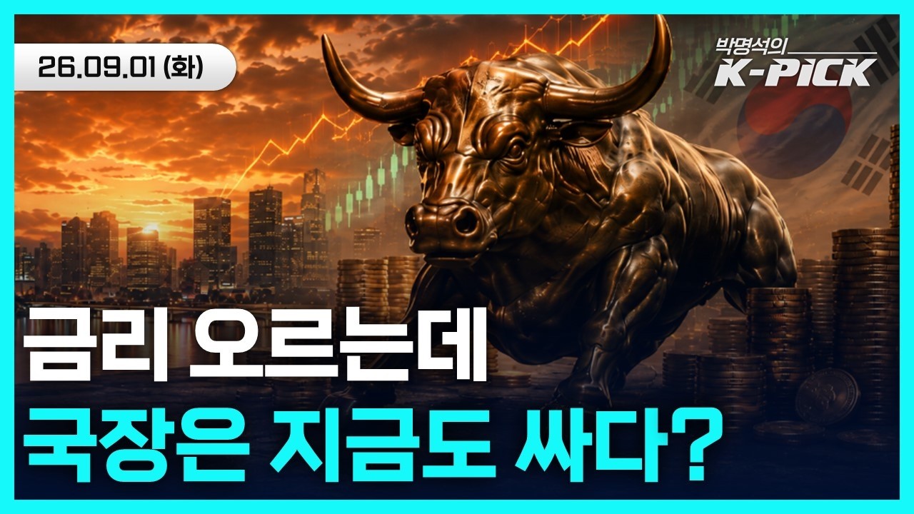 잭슨홀 이후 미국 금리 인상 국면...국내증시는 그래도 아직 '저평가' 인 이유?