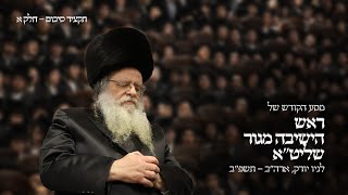 Rav Shaul Alter Historic Trip To NY Part 1 | תקציר מסע ראש הישיבה מגור בארה''ב - חלק א