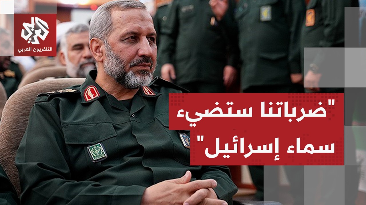 قائد القوة الجوفضائية الإيرانية يتوعد الإسرائيلين بالبقاء في الملاجئ ويؤكد 
