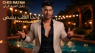 كلمات اغنية كانتسناك شاب ريان