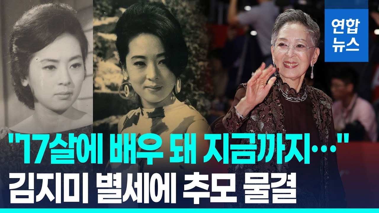 [Video] In Memory of the Late Actress Kim Ji-mi, We Remember You! Heartfelt Moments in Black and White Photos.