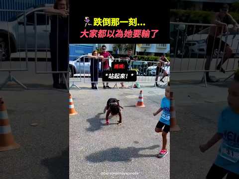 當她快要放棄時...媽媽比她更相信她自己  #運動精神#母愛#媽媽的力量#永不放棄#親子教育#勵志故事#正能量#感動#逆境成長#Shorts
