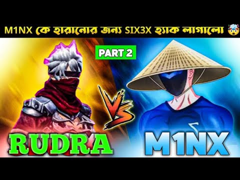 RUDRANC vs @M1NX__ 📱+📱Fight with Bd Sarver Legends 🇧🇩 💦 | The  🇧🇩 🇮🇳 Legend🔥
