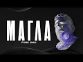 FUNK SHUI -  МАГЛА