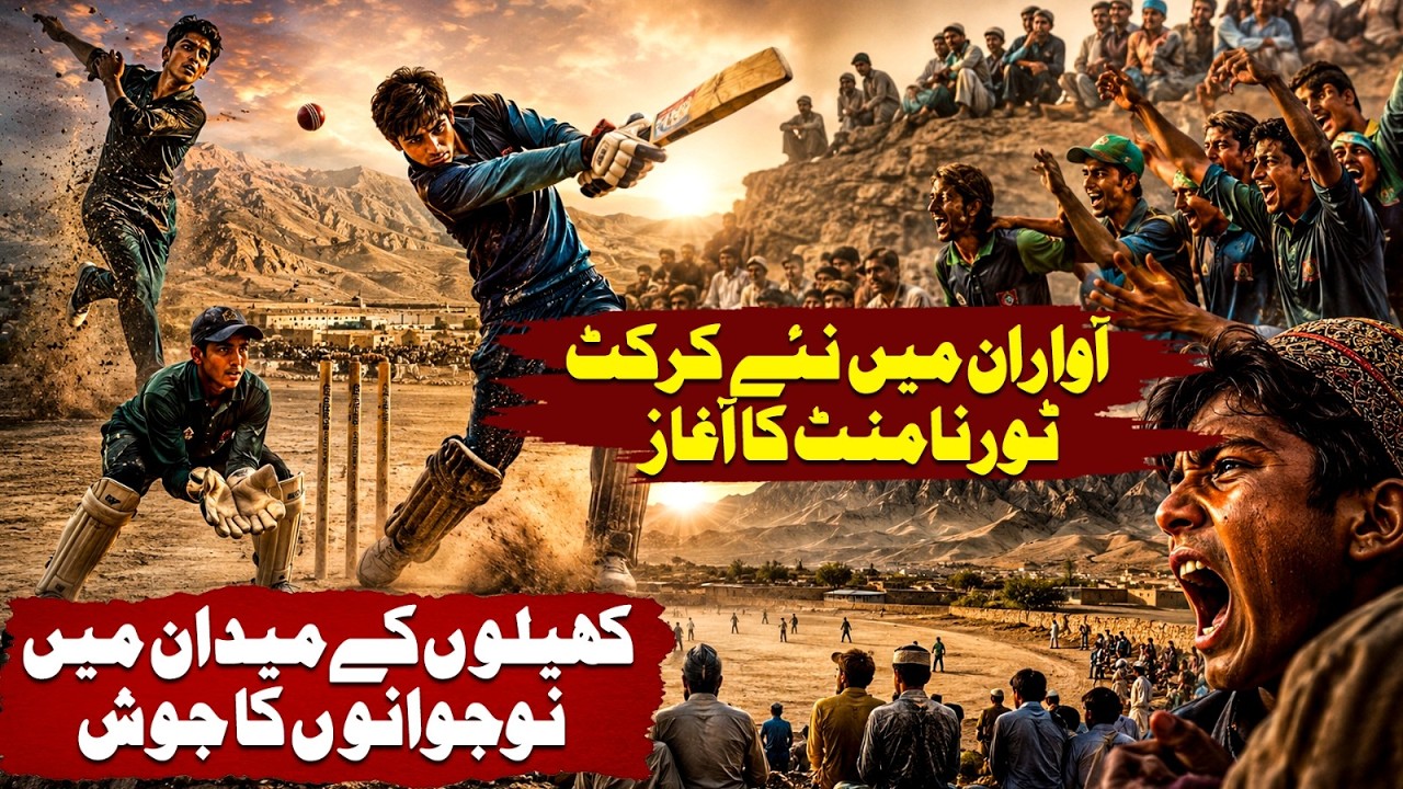 Awaran Cricket Giải Begins: Local Youth Showcase Incredible Energy in the Field | Balochistan News