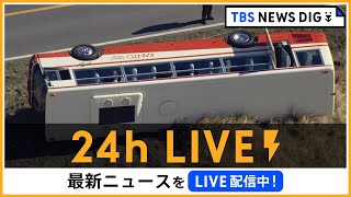 TBS NEWS DIG