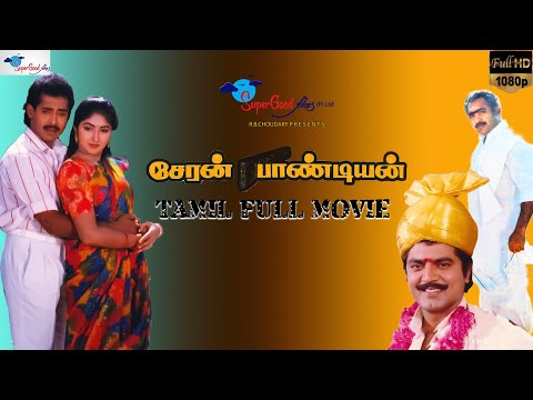 Cheran Pandian