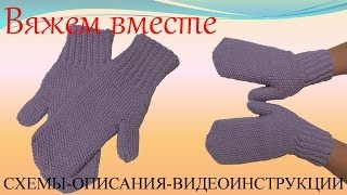 Простая вязка варежек пятью спицами - Видео онлайн