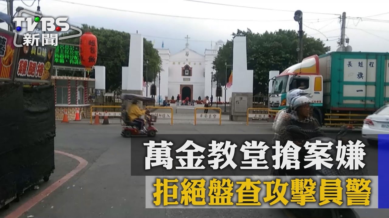 萬金教堂搶案嫌　拒絕盤查攻擊員警