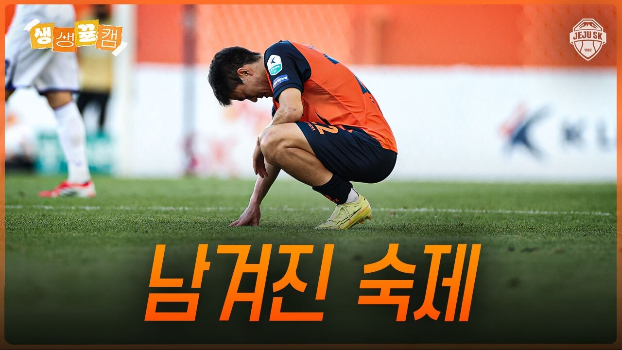 아쉬운 2연패, 그리고 우리에게 남겨진 숙제 | 생생뀰캠 (05.17 vs안양)
