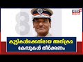 കുട്ടികൾക്കെതിരായ അതിക്രമ കേസുകളിൽ �