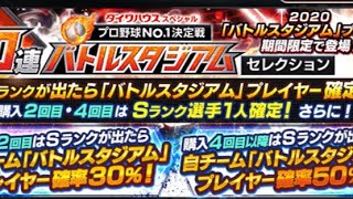 【プロスピA】バトスタS契約書きたぁぁぁ