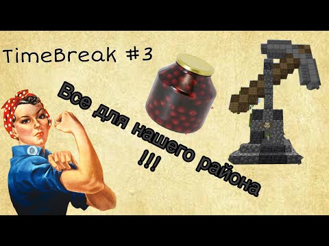 Обложка видео-обзора для сервера TimeBreak RP