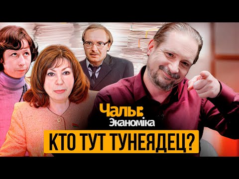 Разбор от Чалого программного заявления Кочановой: цифровой тоталитаризм и тунеядцы