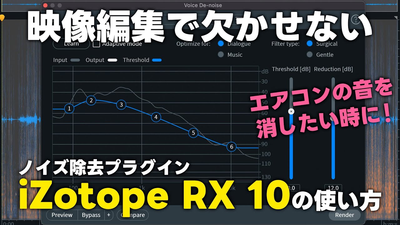YouTuber必携プラグイン！映像に入ったエアコンの音をiZotope RXで消す具体的な手順