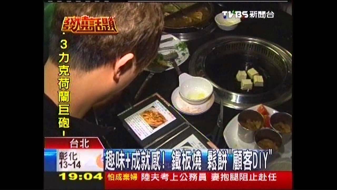 趣味+成就感! 鐵板燒、鬆餅「顧客DIY」
