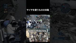 【バトオペ2】されるがままな男