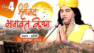 Shri Devkinandan Ji Maharaj Shrimad Bhagwat Katha Jhansi Day 04 ||  22-11-2014