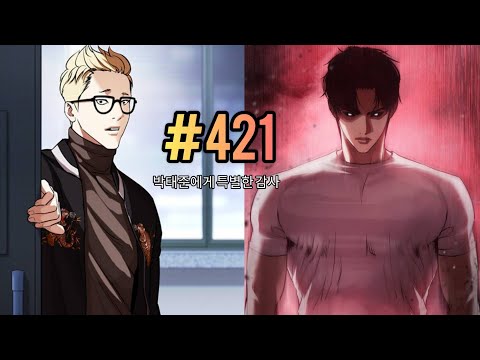 Lookism Chapter 421