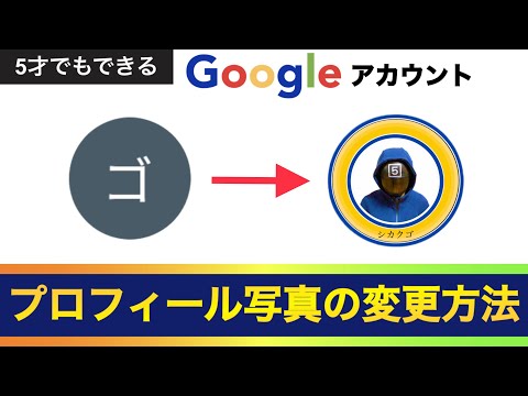 Google プロフィール写真を削除および変更する方法は次のとおりです