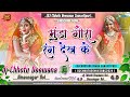 Munda Gora Rang Dekh Ke Deewana Ho Gaya Dj Remix Dj Chhotu Deewana Ilmasnagar Samastipur Bihar