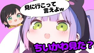 ちいかわの映画見た？？一緒に見に行こうとなかなか言い出せないトワ様ｗ【ホロライブ切り抜き】