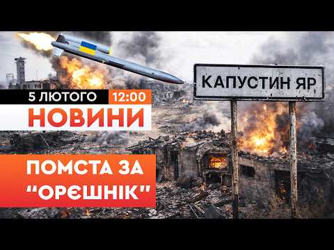 💥 ТЕРМІНОВО! "ОРЄШНІК" ЗНИЩЕНО? Нищівний удар по Капустіному Яру від ЗСУ! Новини