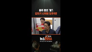 음주 벤츠 ‘쿵‘! 갑자기 도주극 벌인 현장 / SBS / #shorts