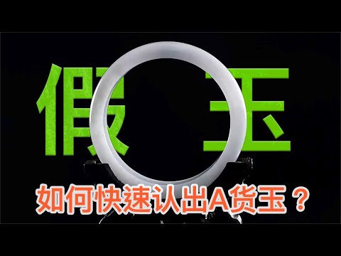 玉石