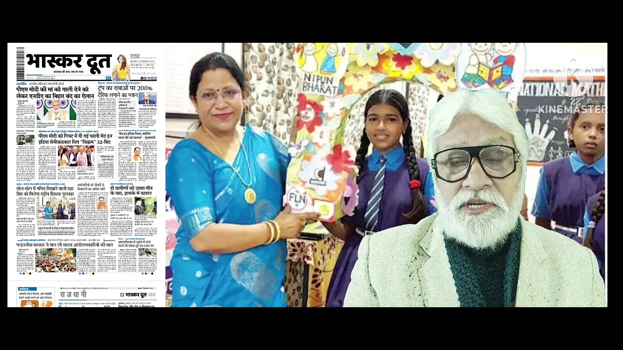 भास्करदूत न्यूज हेडलाइन 03-09-2025