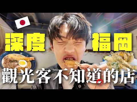 Solo trip in Fukuoka! \Local Spots Tourists Don't Know About 🍜&ldquo; Under $3 in Tenjin&Hakata【KART WANG】