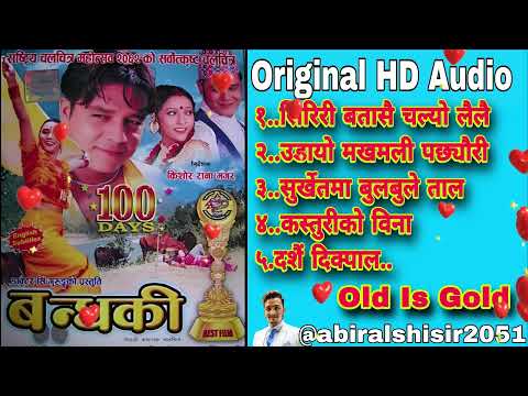 Nepali Old Movie Bandaki||Dilip Rayamajhi||Niruta Singh||Biren Shrestha
