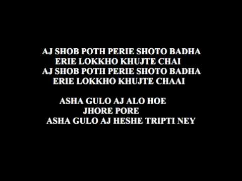 Shunno-shoto asha(lyrics)