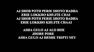 Shunno-shoto asha(lyrics)