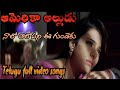 Nalo Aalopani Ee Gundeku AmericaAlludu Telugu Video Song V Ravichandran Jennifer Kotwal