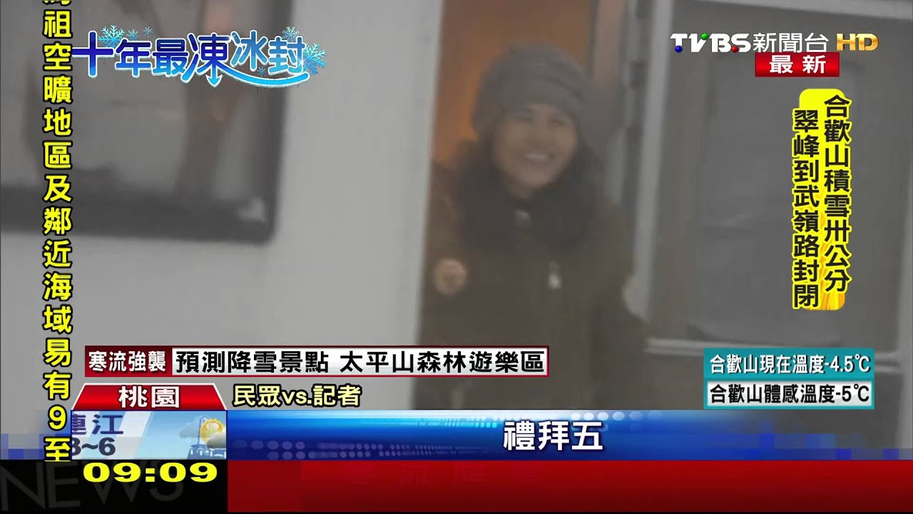 大雪繼續「飆」 太平、拉拉、合歡山一片白