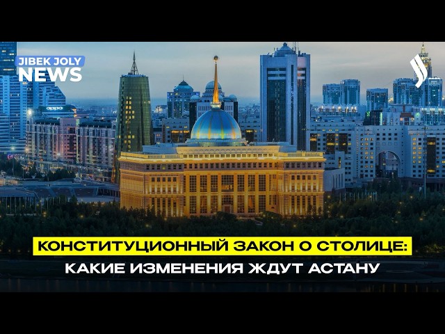 Астане нужны новые полномочия для развития столицы – А. Сарым