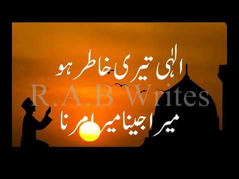 Ilahi Teri Khatir Ho Mera Jeena Mera Marna #ilahi #allahuakbar