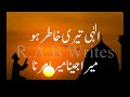 Ilahi Teri Khatir Ho Mera Jeena Mera Marna Ilahi Allahuakbar