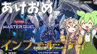 【遊戯王マスターデュエル】2025年あけおめ！！ということで相手の手札を全ハンデスしてみた【ゆっくり実況】【Voicebox】