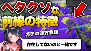 これをやってしまう人は回線落ちしてるのと同じです【スプラトゥーン3】【解説】【コーチング】