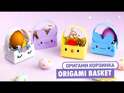 Оригами Корзинка Курочка из бумаги Поделки на Пасху Origami Paper Easter Basket