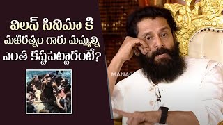 Hero Vikram Shares His Experience With Director Mani Ratnam During Villain Movie | Manastars