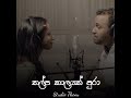 Kalpa Kalayak Pura කල්ප කාලයක් පුරා