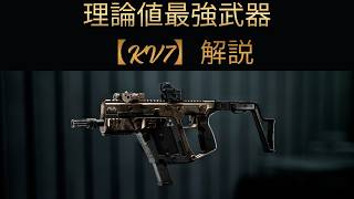 【Battle Field6】最強破壊兵器【KV7】解説！！ 【BATTLEFIELD6-BF6" 】