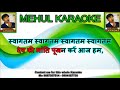Welcome Song Karaoke Man Ki Veena, मन की वीणा से स्वागतम All Karaoke Available Contact